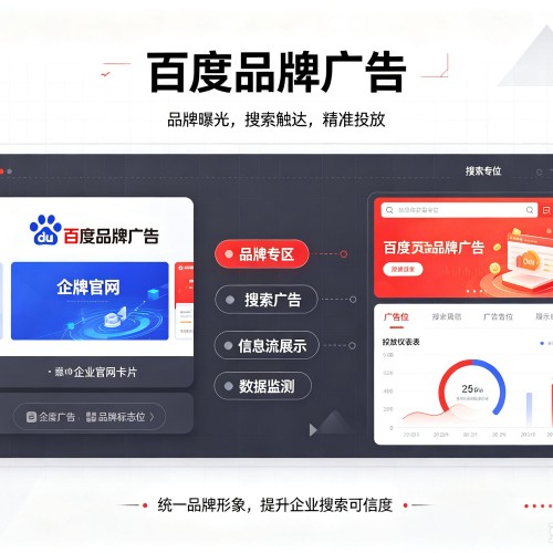 镇康百度品牌广告